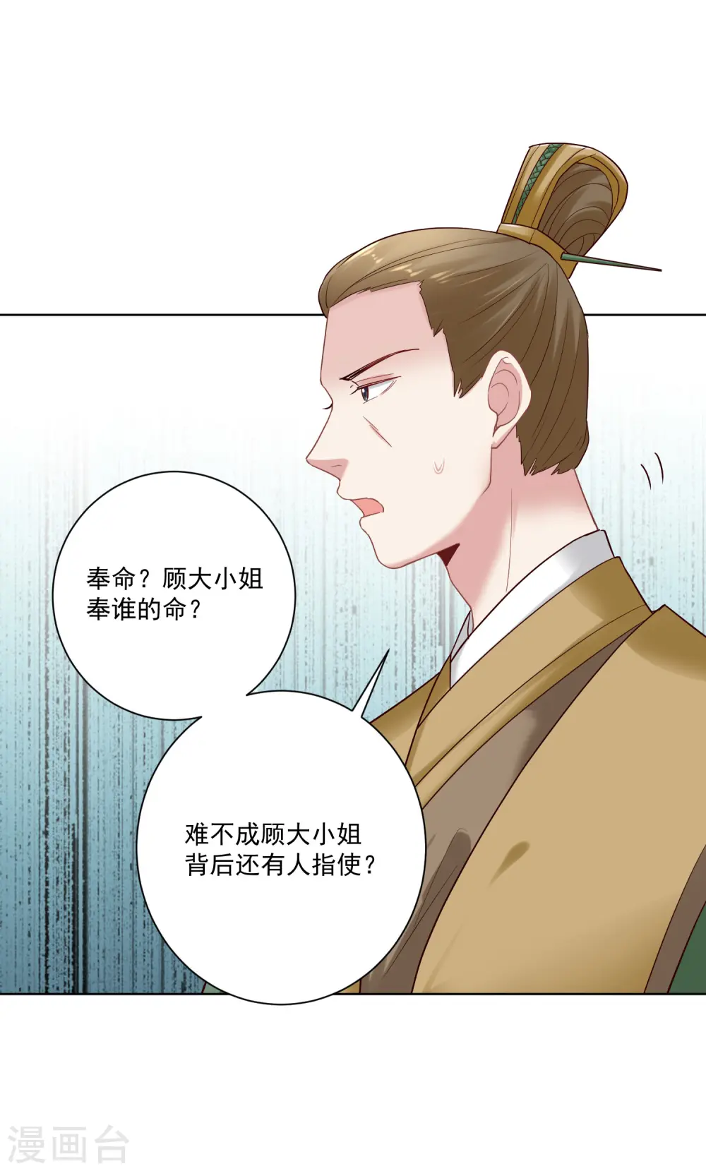 第124话 代君训诫 第28页