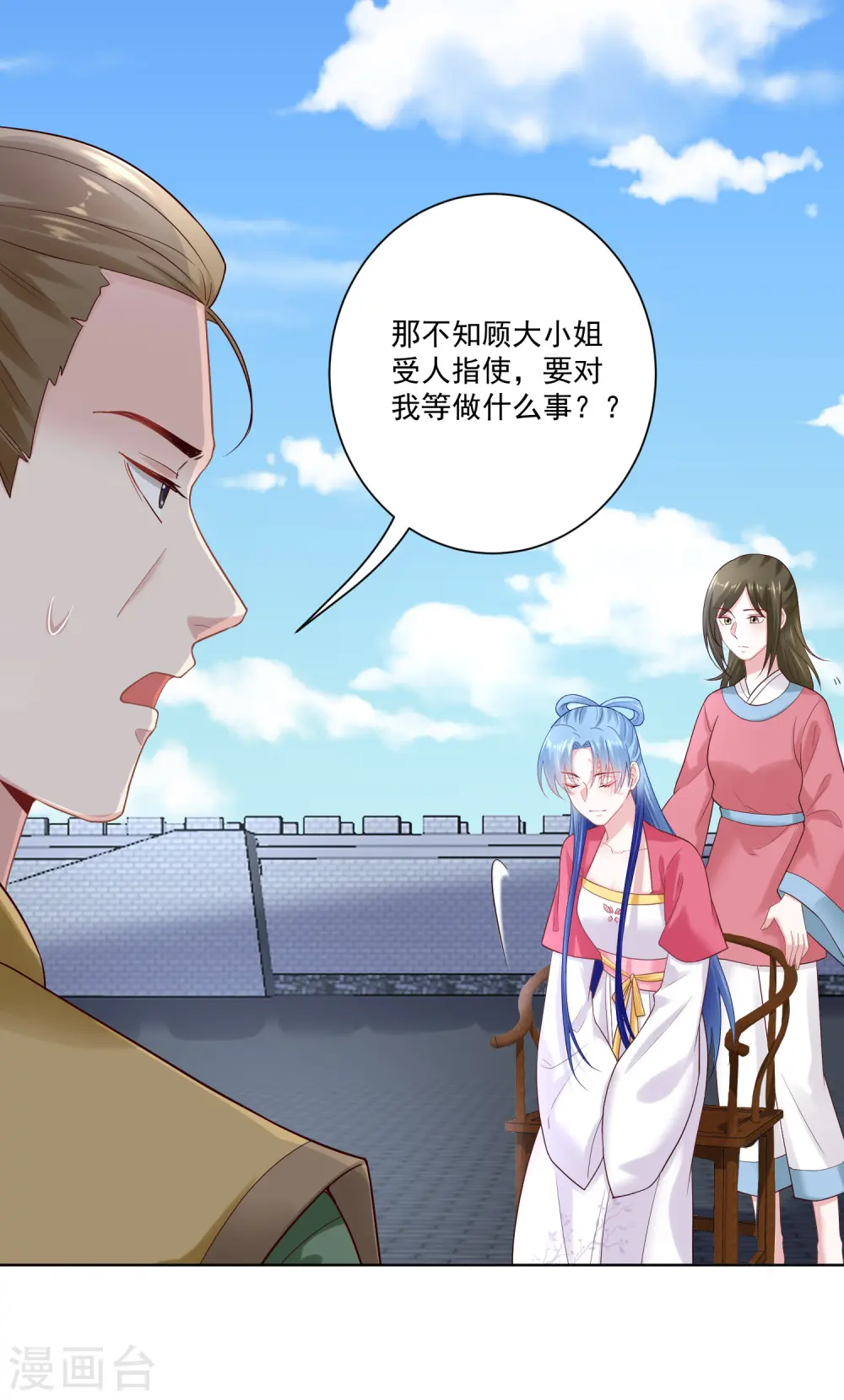 第124话 代君训诫 第31页
