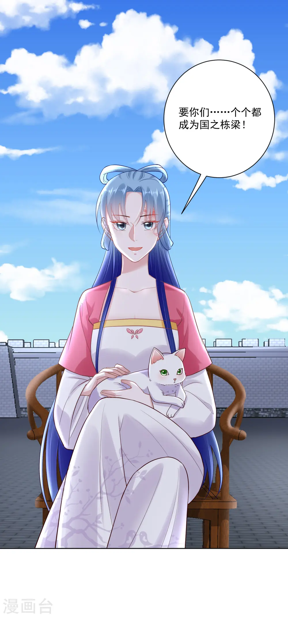 第124话 代君训诫 第33页