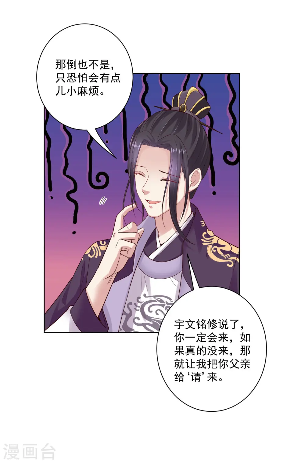 第122话 赤果果的威胁 第24页