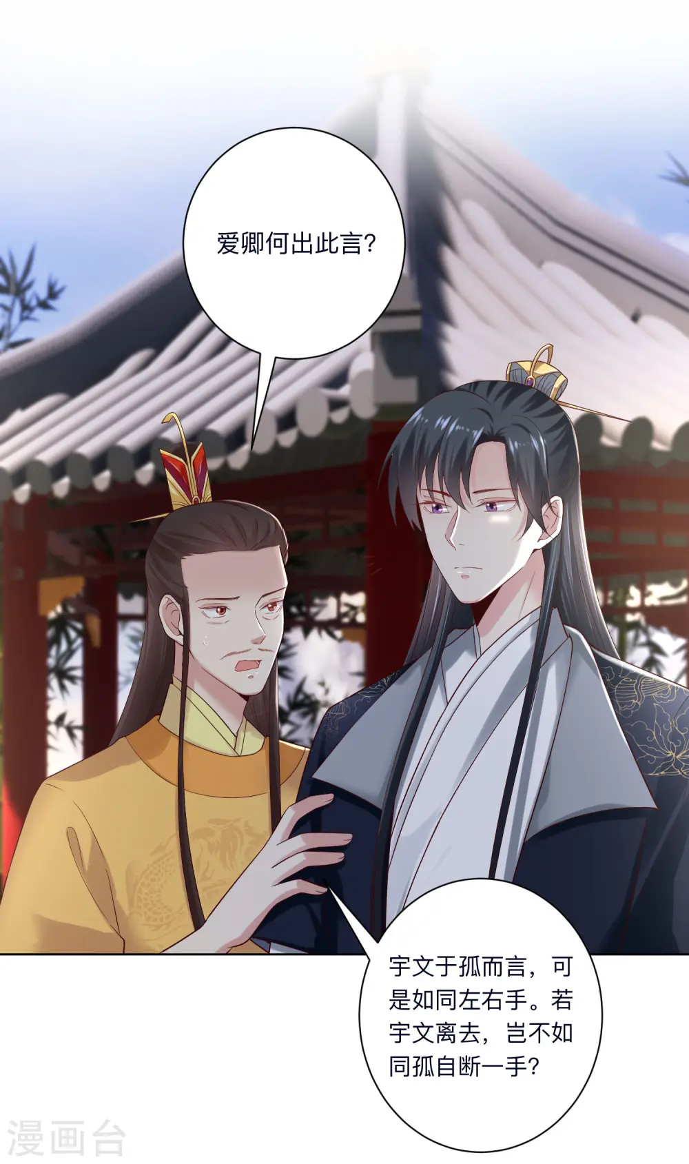第121话 护妻狂魔惹不起 第2页