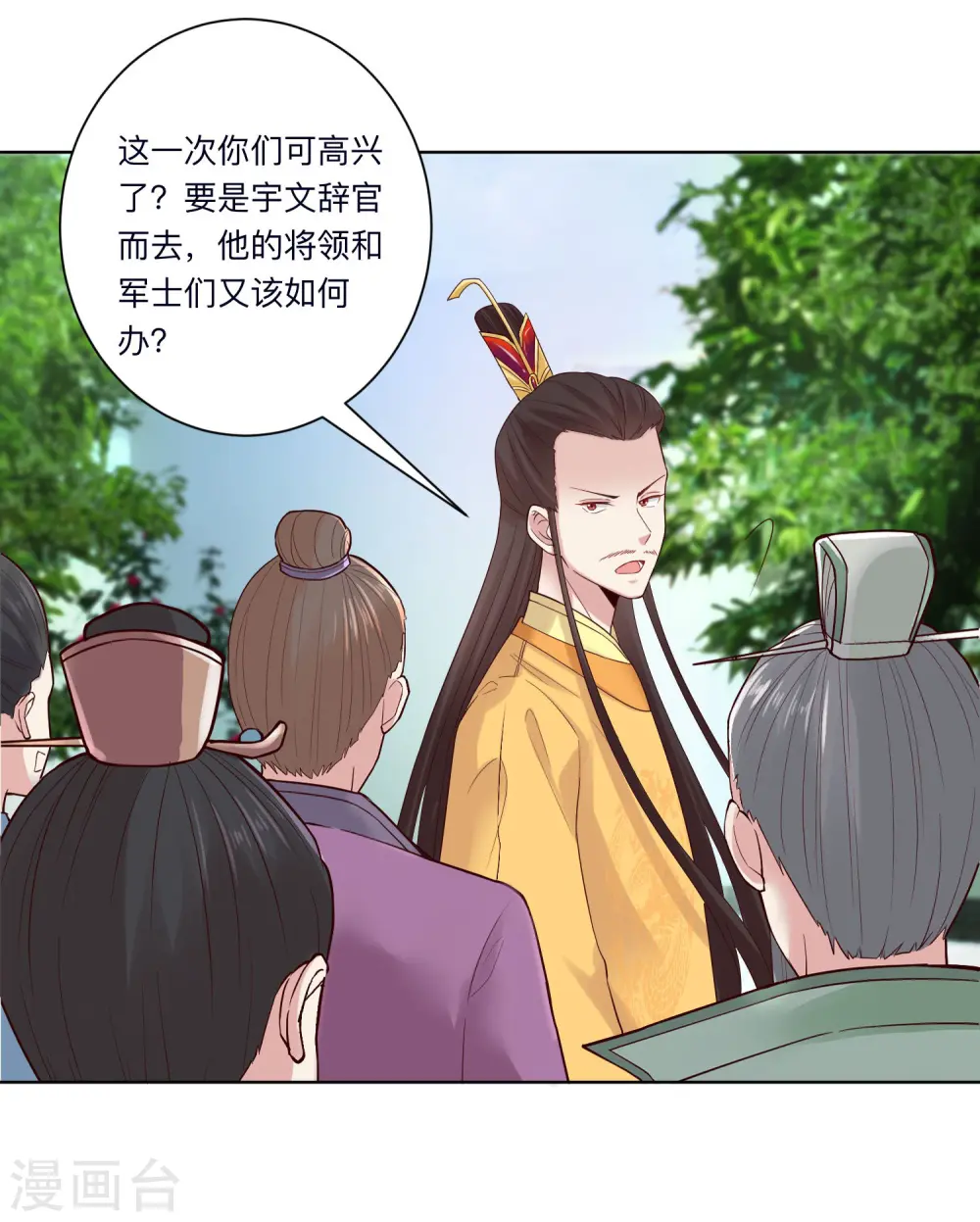 第121话 护妻狂魔惹不起 第3页