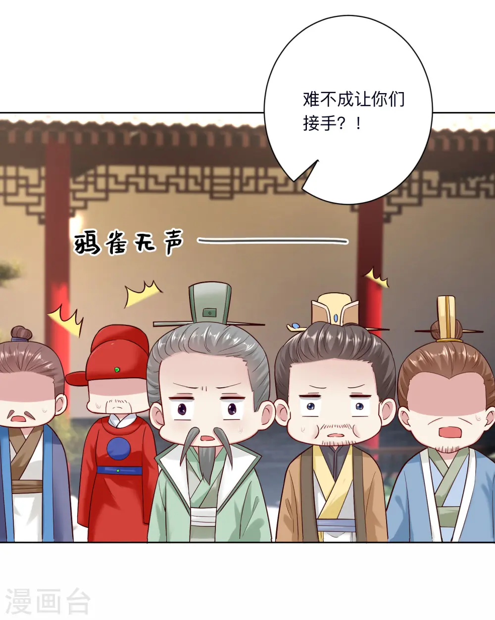 第121话 护妻狂魔惹不起 第4页
