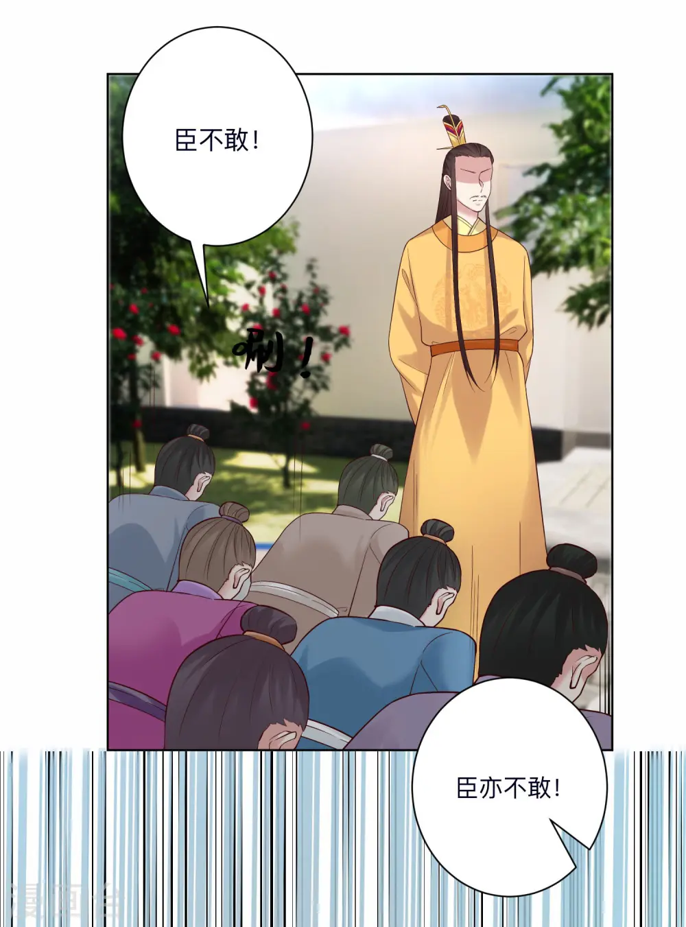 第121话 护妻狂魔惹不起 第5页