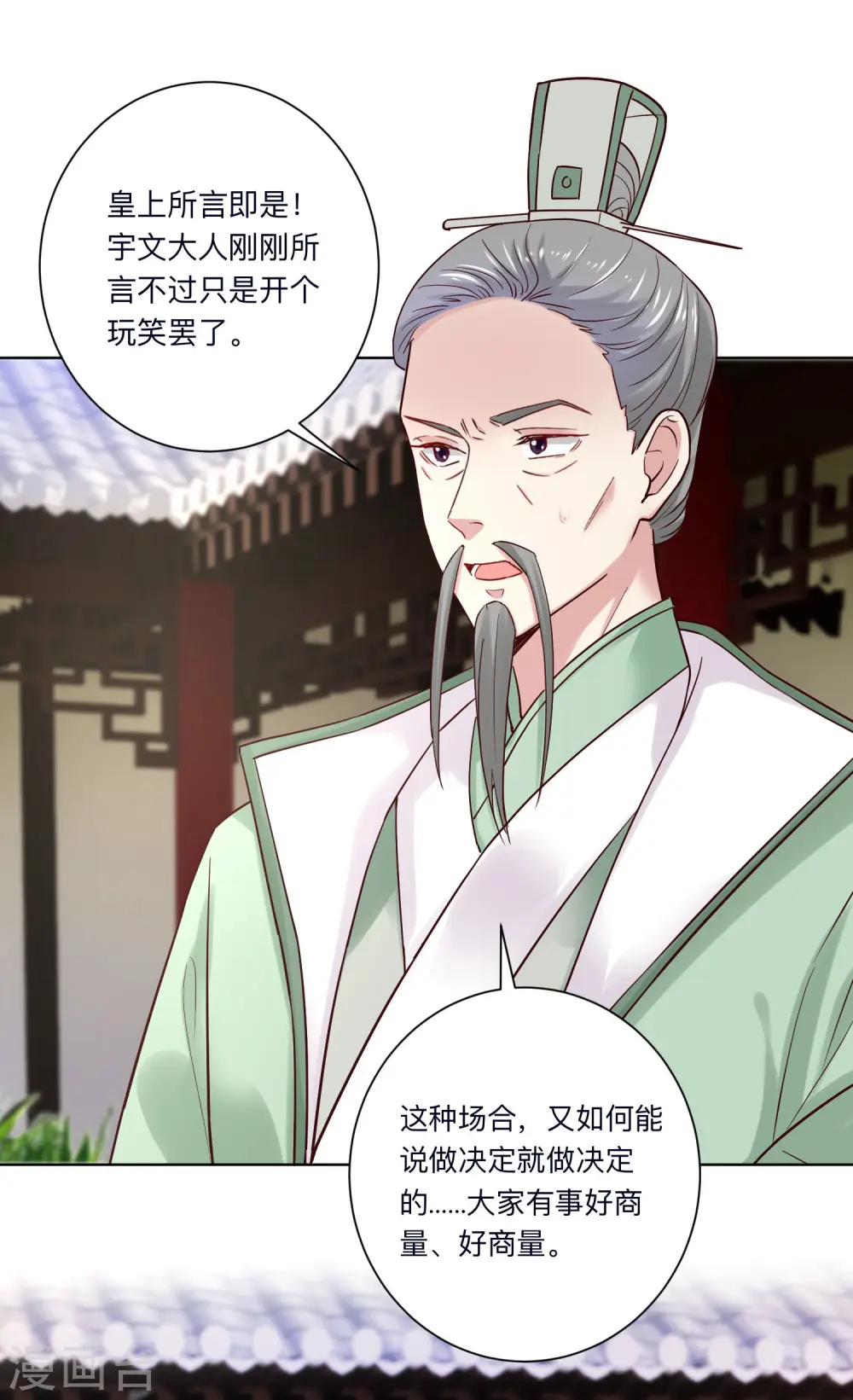 第121话 护妻狂魔惹不起 第7页