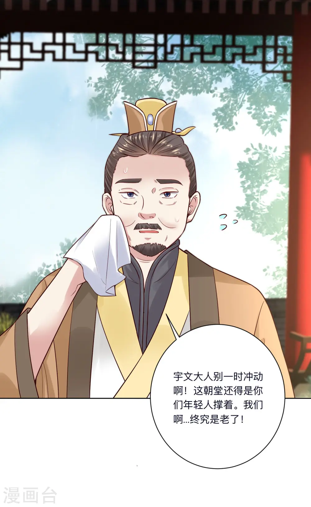 第121话 护妻狂魔惹不起 第8页