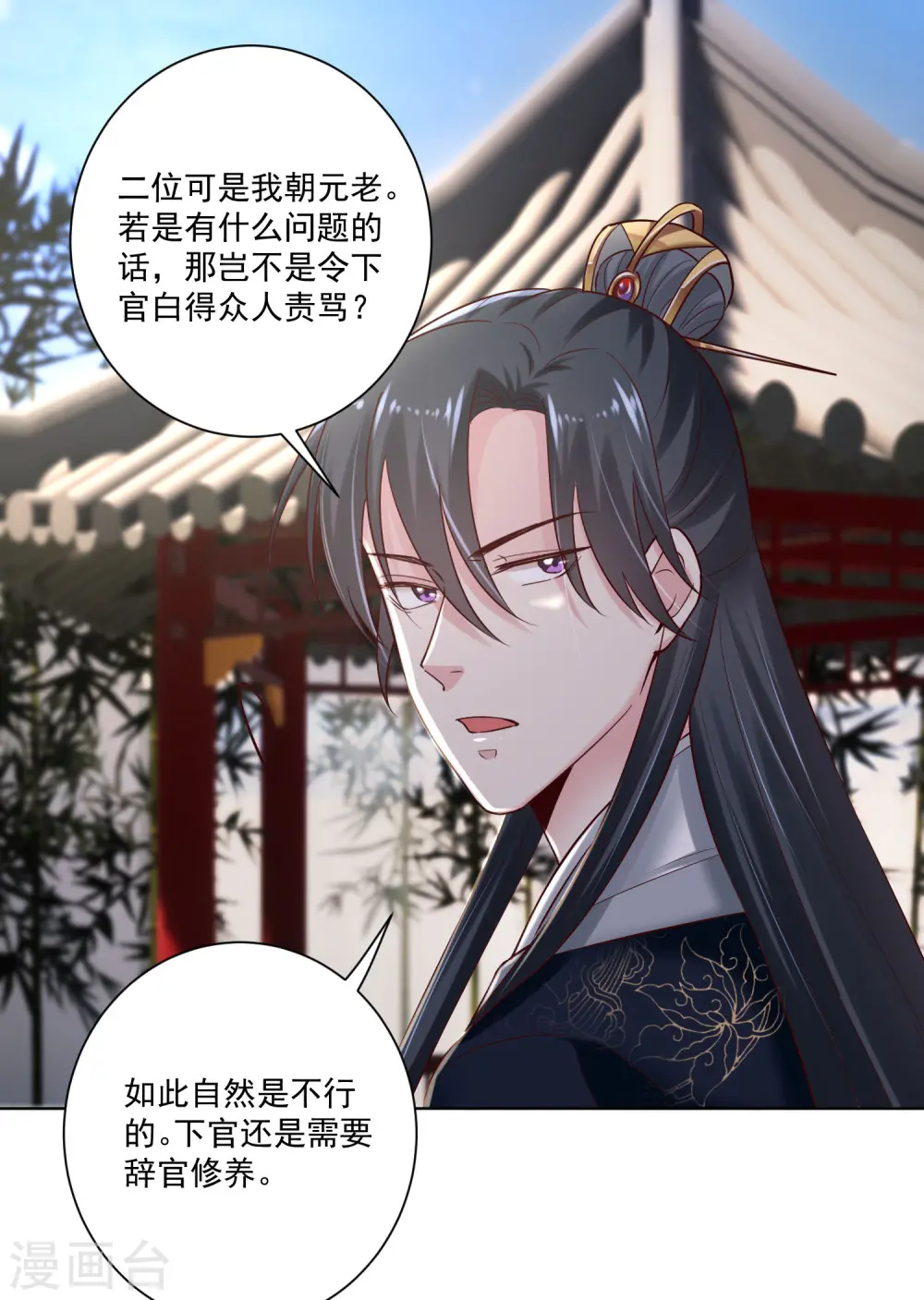 第121话 护妻狂魔惹不起 第9页