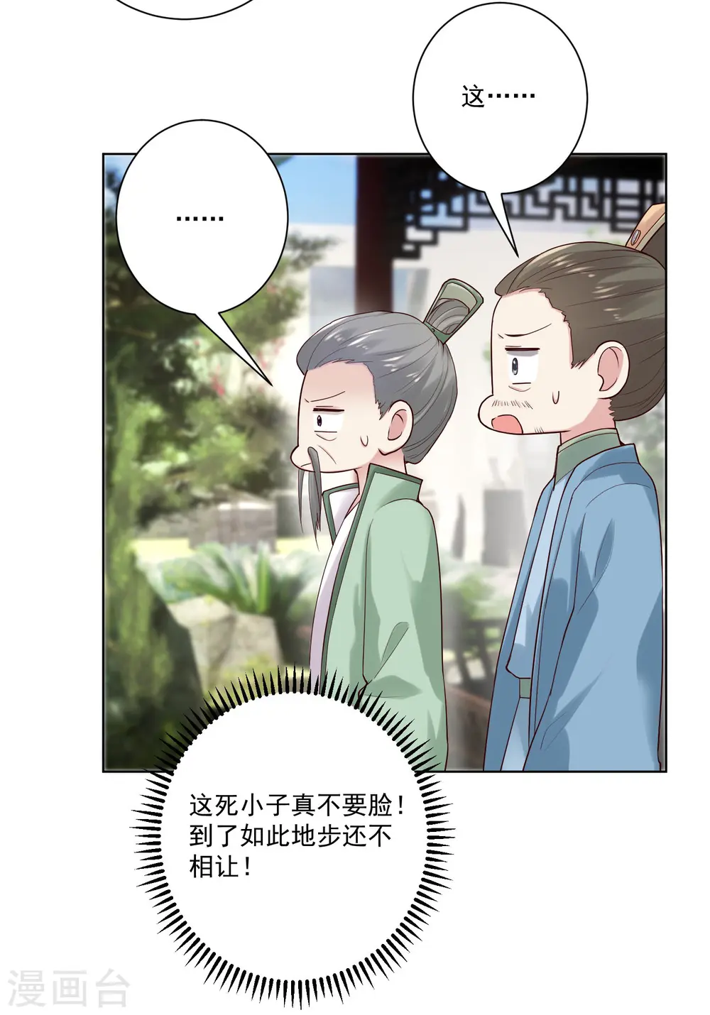 第121话 护妻狂魔惹不起 第10页
