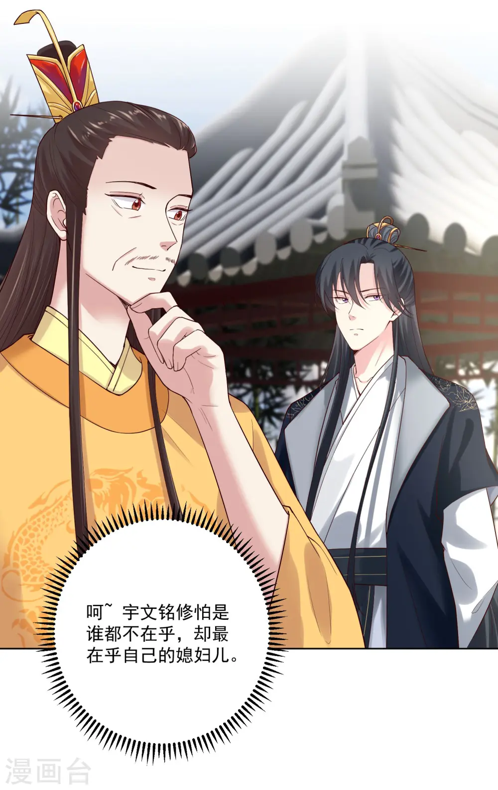 第121话 护妻狂魔惹不起 第11页