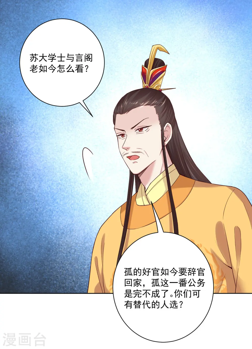 第121话 护妻狂魔惹不起 第13页