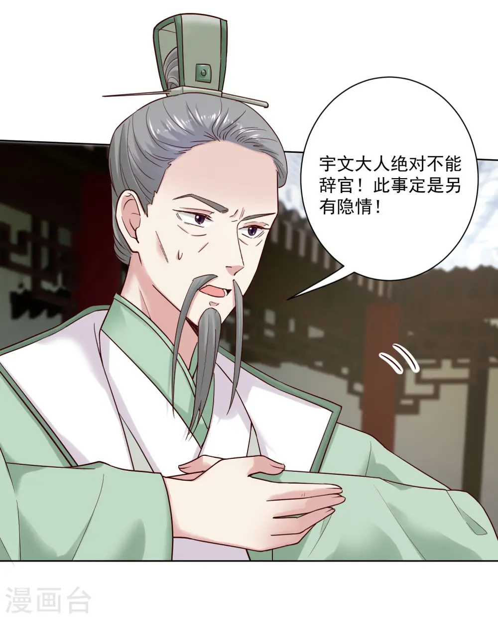 第121话 护妻狂魔惹不起 第14页