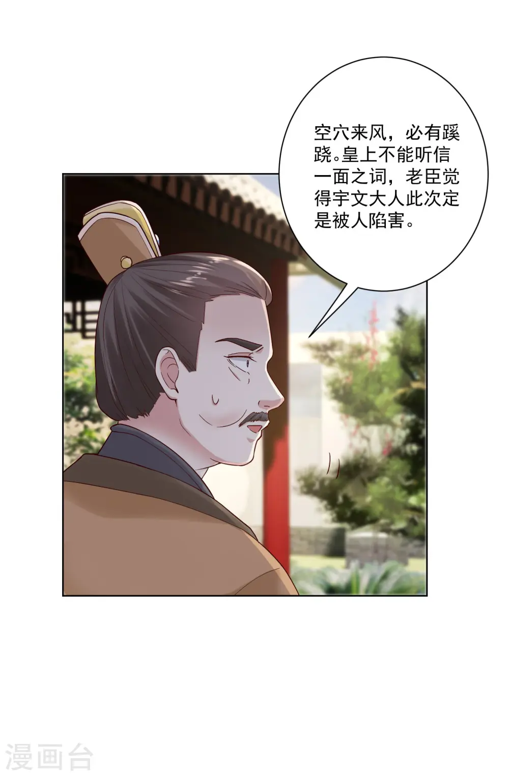 第121话 护妻狂魔惹不起 第15页
