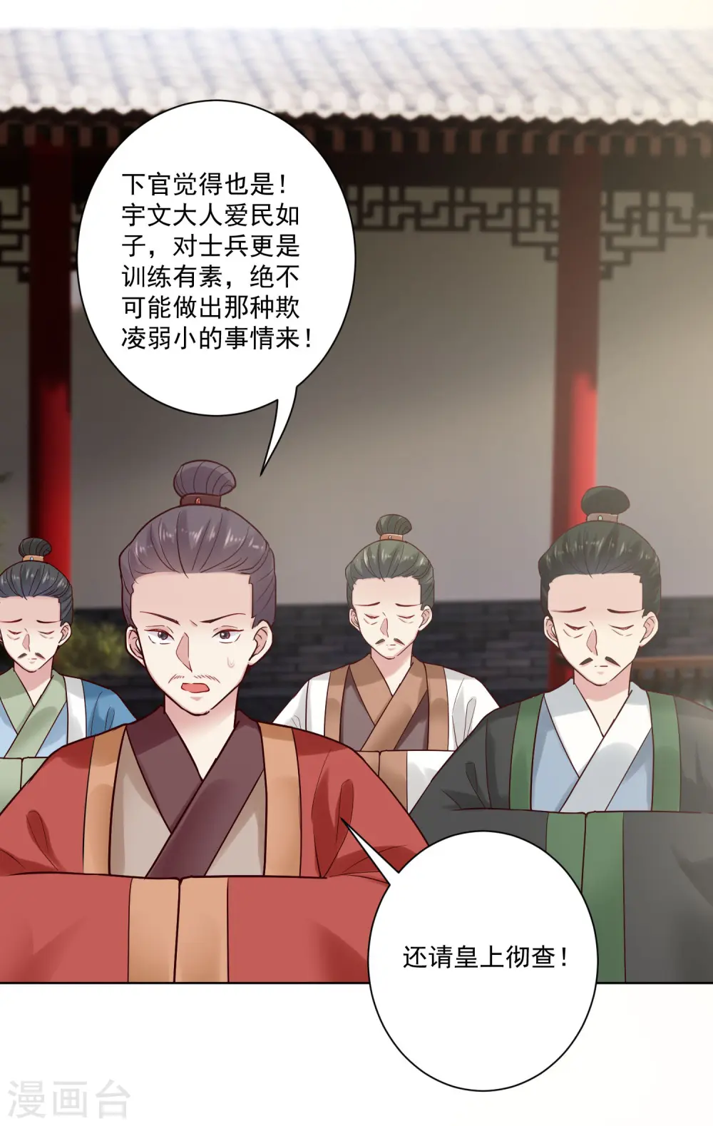 第121话 护妻狂魔惹不起 第16页