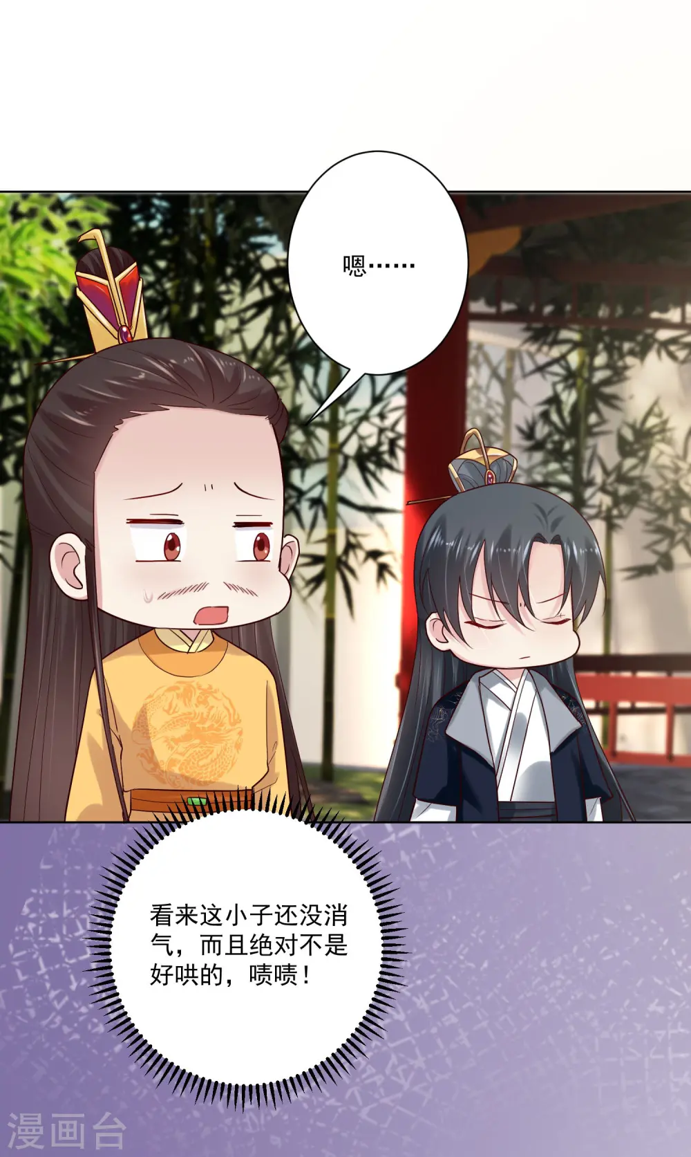 第121话 护妻狂魔惹不起 第17页