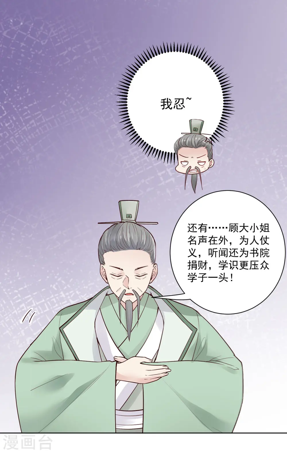 第121话 护妻狂魔惹不起 第18页