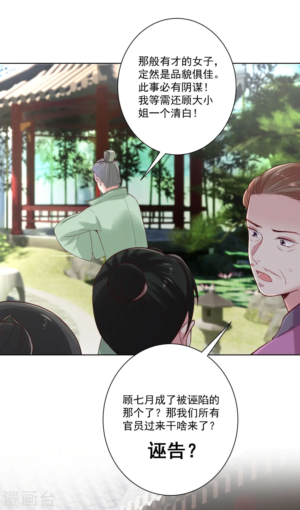 第121话 护妻狂魔惹不起 第19页