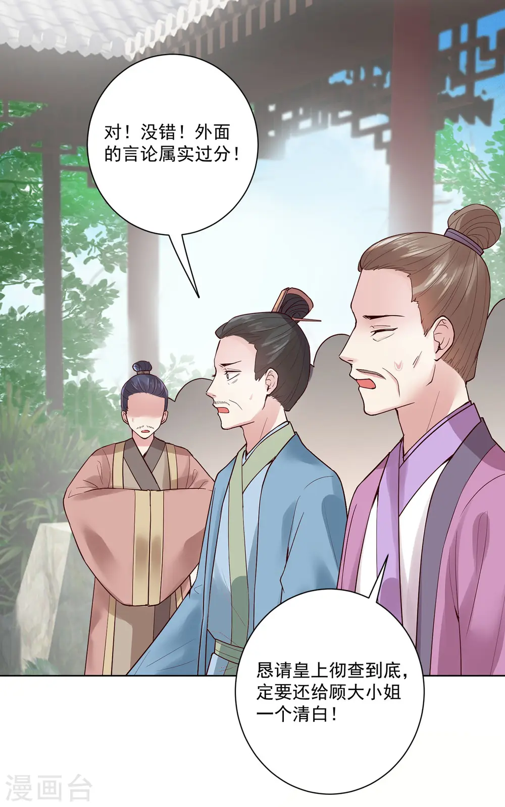 第121话 护妻狂魔惹不起 第20页