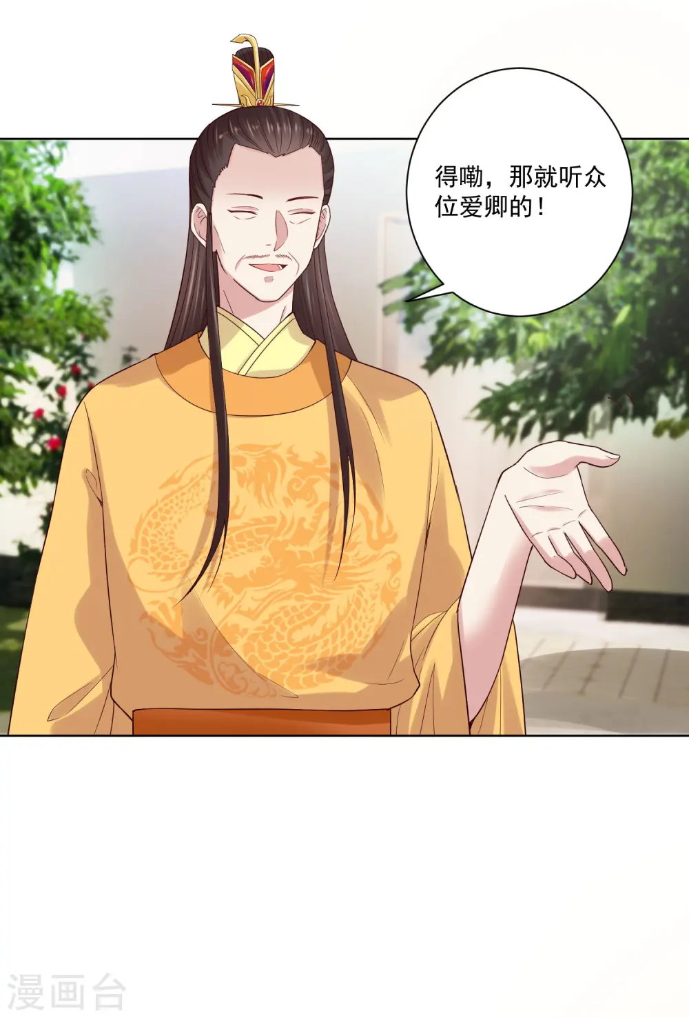 第121话 护妻狂魔惹不起 第21页