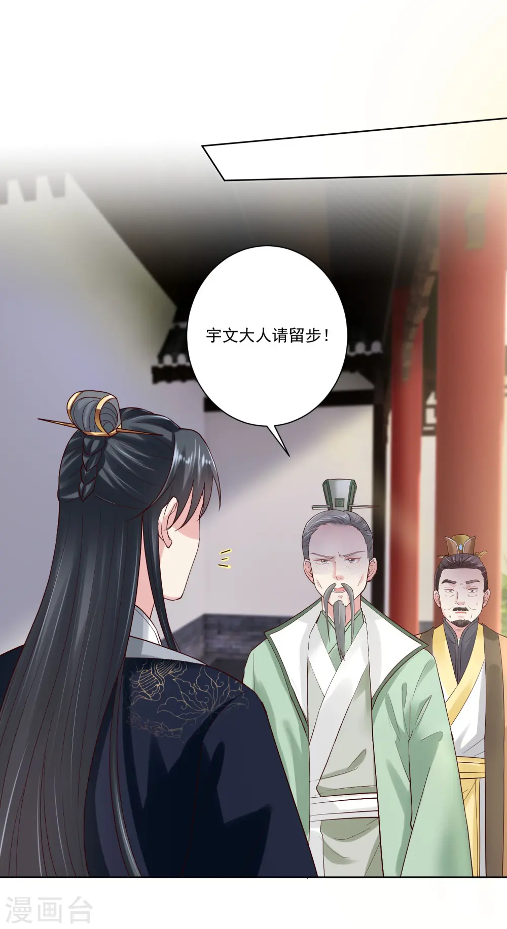 第121话 护妻狂魔惹不起 第22页