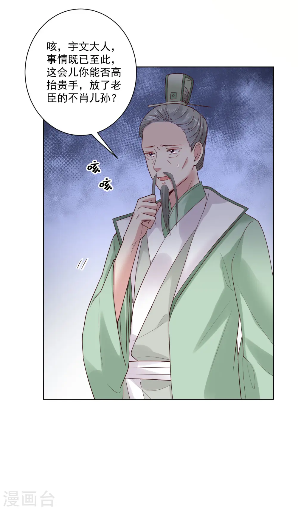 第121话 护妻狂魔惹不起 第23页