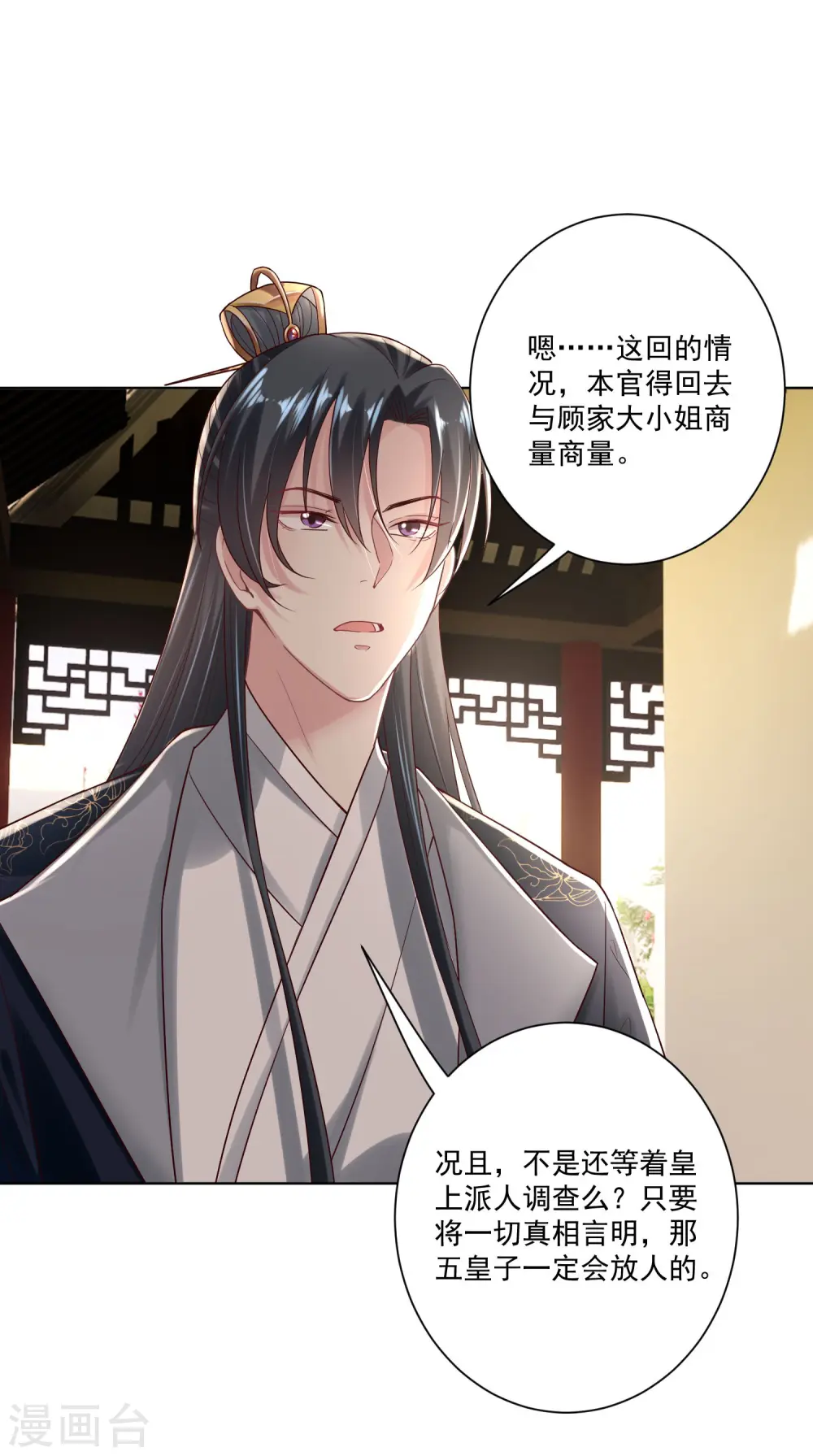 第121话 护妻狂魔惹不起 第24页