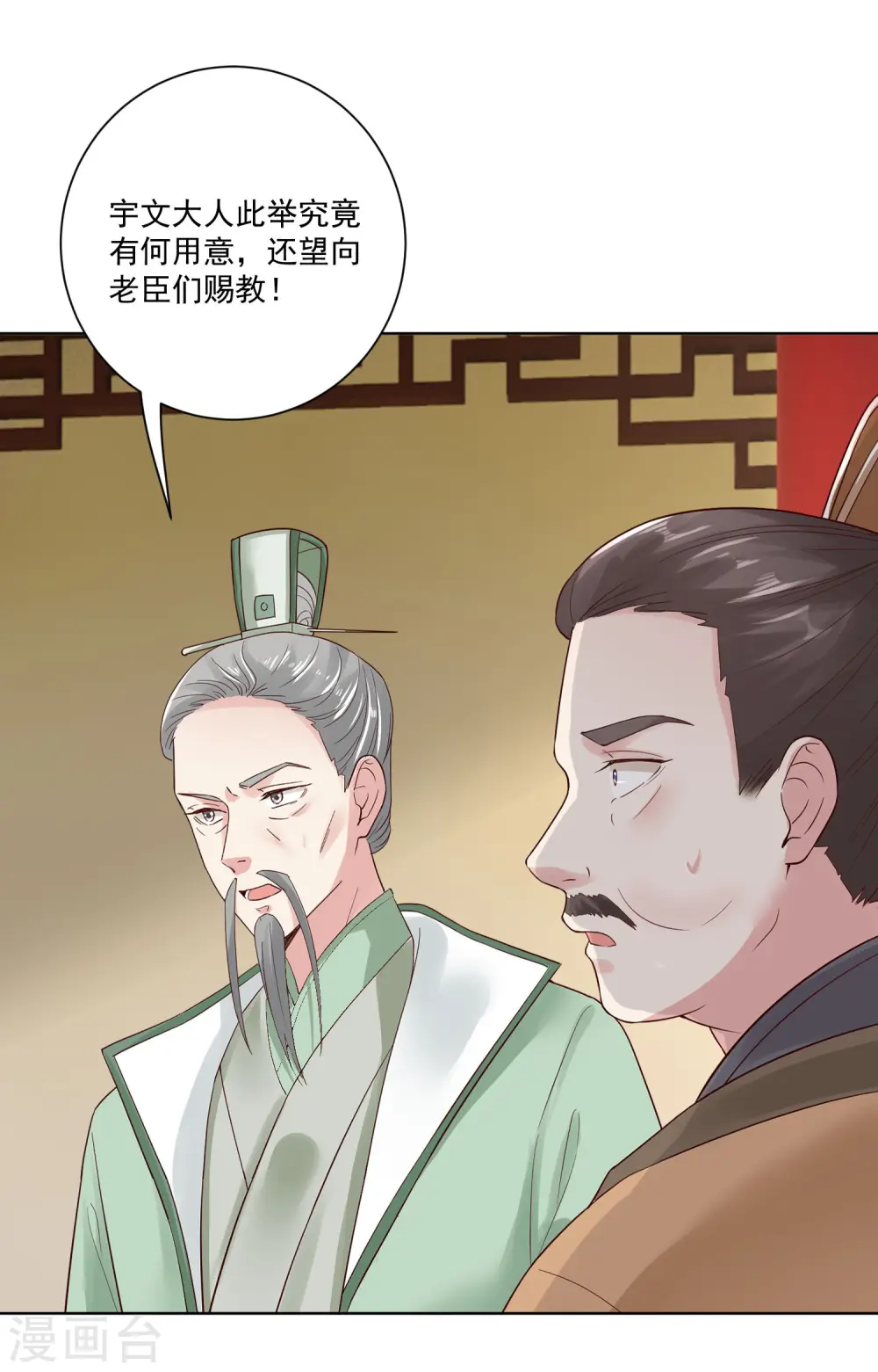 第121话 护妻狂魔惹不起 第25页