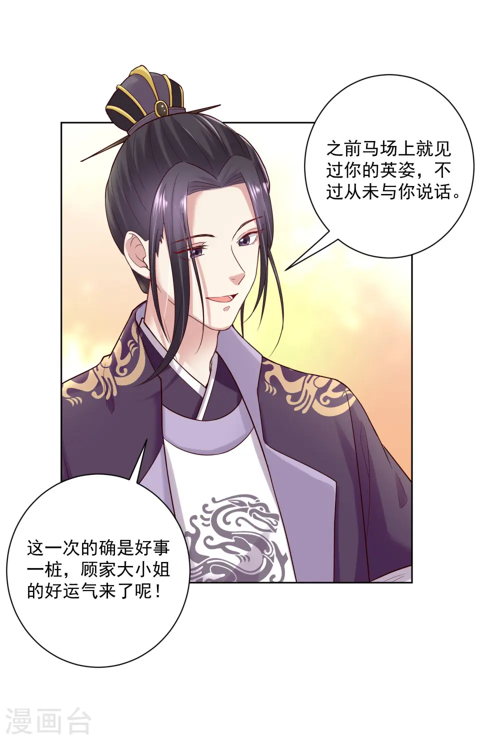 第121话 护妻狂魔惹不起 第29页
