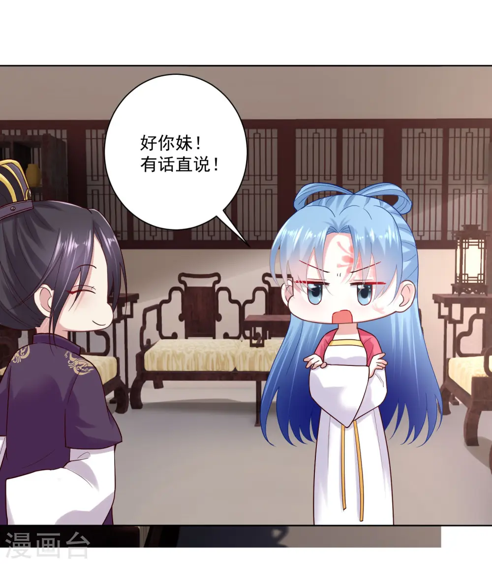 第121话 护妻狂魔惹不起 第30页