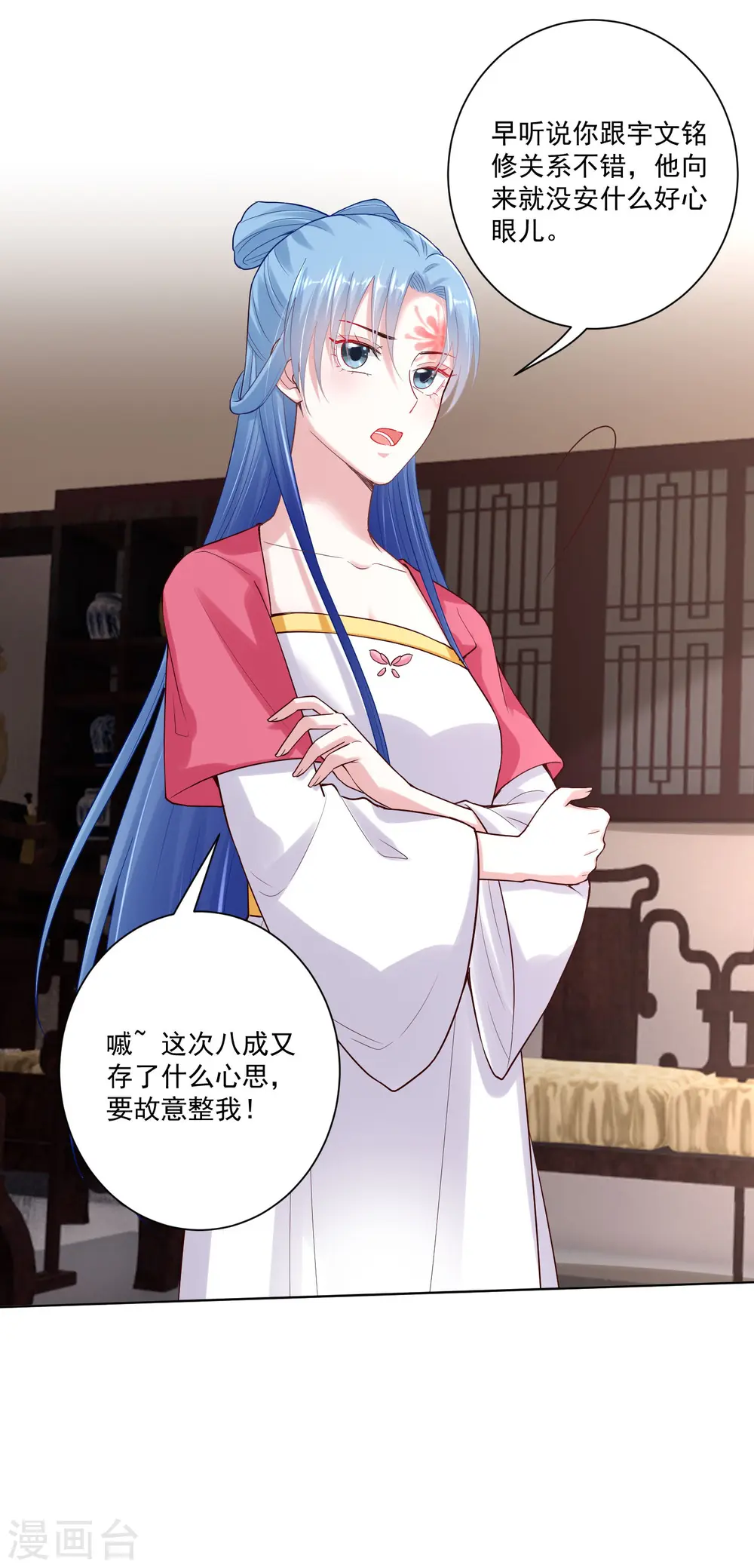 第121话 护妻狂魔惹不起 第31页