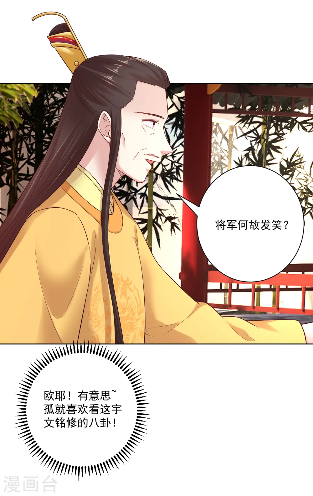 第120话 以退为进 第3页
