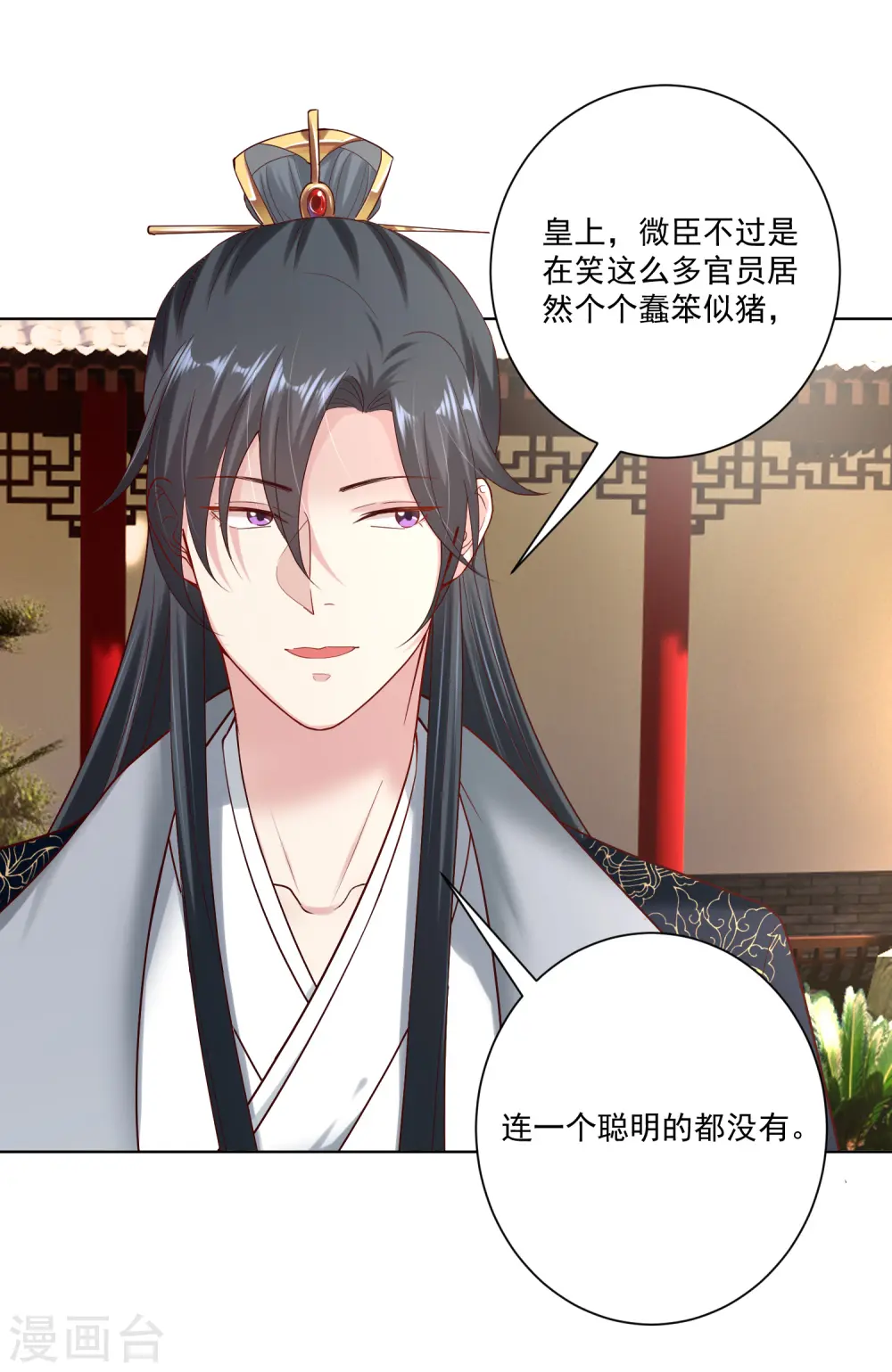 第120话 以退为进 第4页