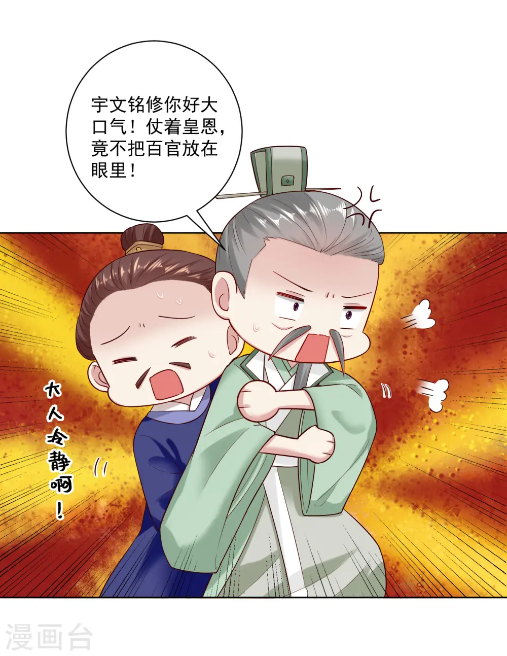 第120话 以退为进 第6页