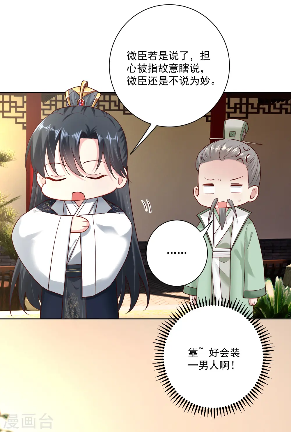 第120话 以退为进 第8页