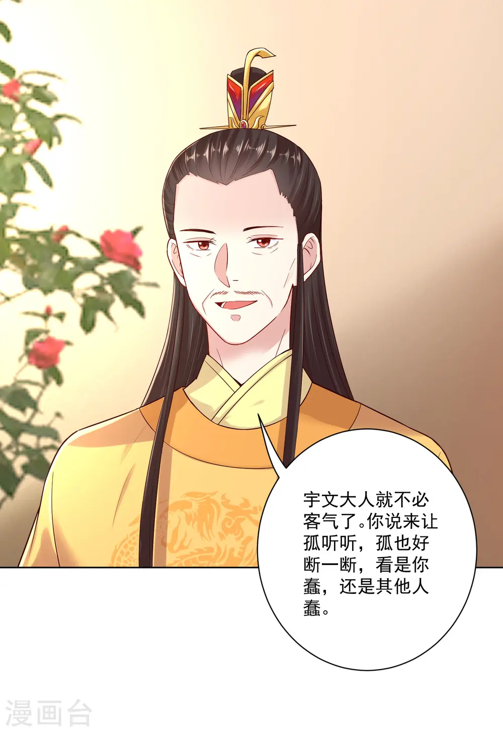 第120话 以退为进 第9页