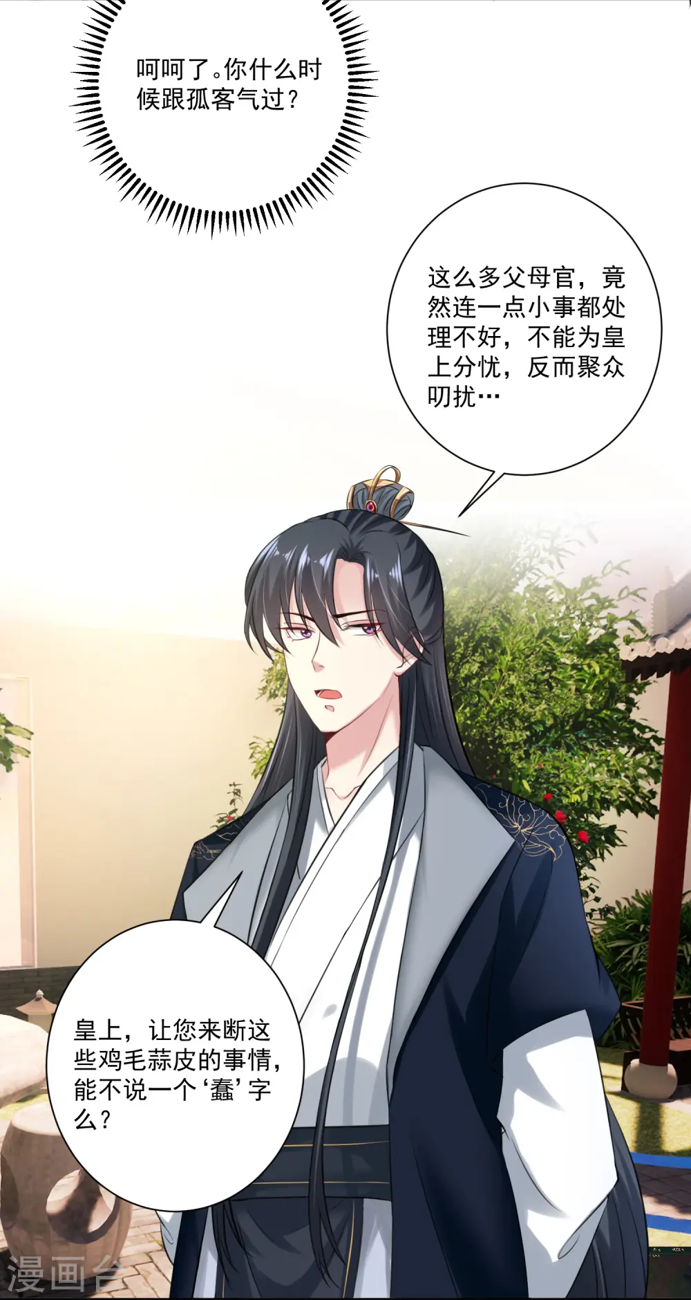 第120话 以退为进 第11页