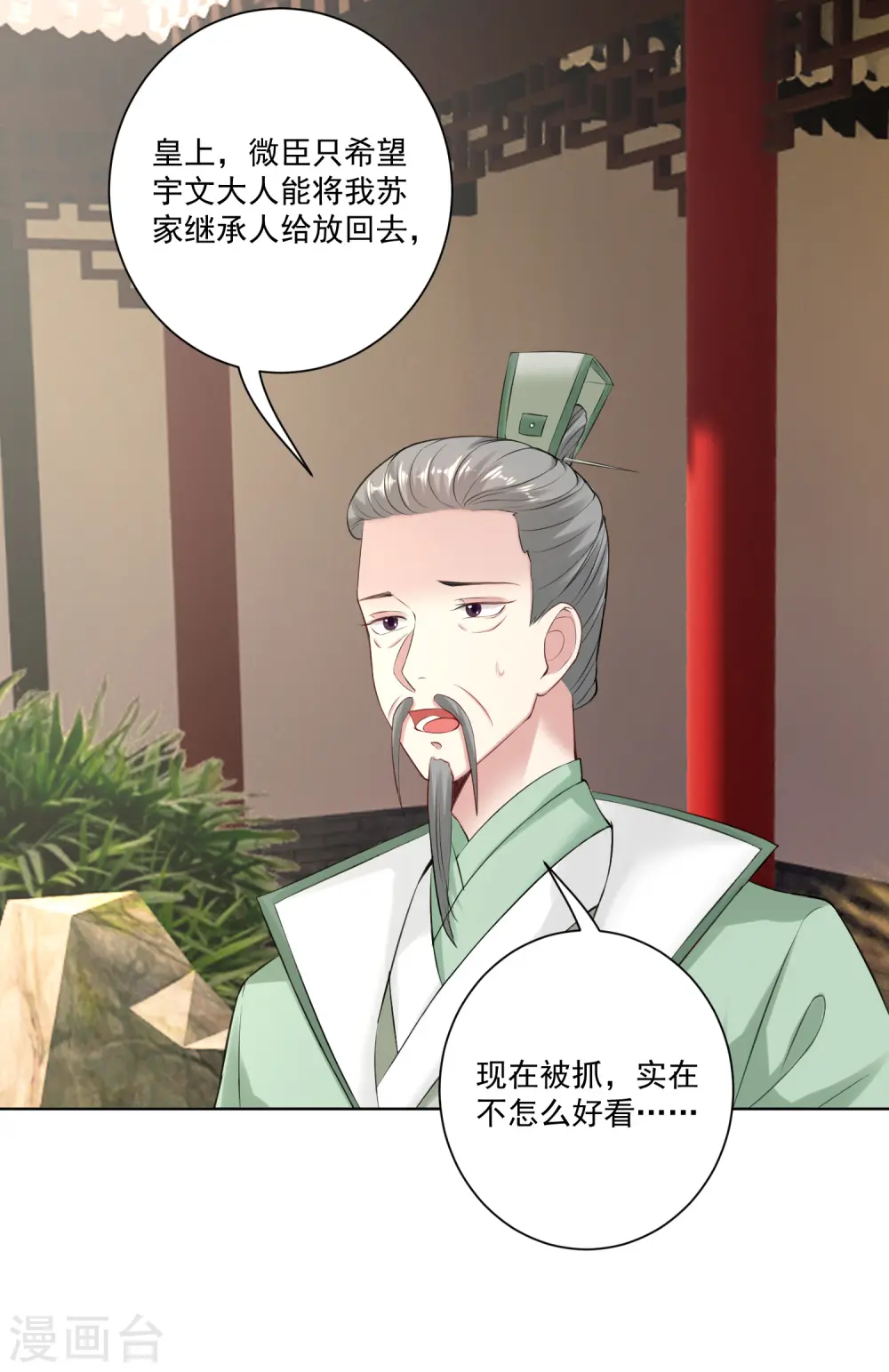 第120话 以退为进 第17页