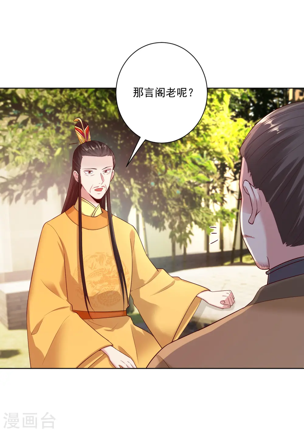 第120话 以退为进 第18页