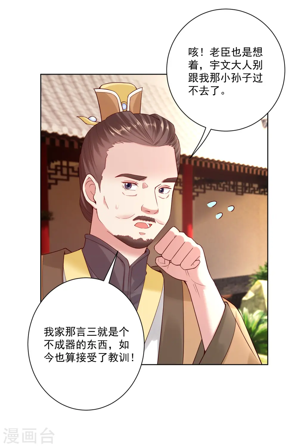 第120话 以退为进 第19页