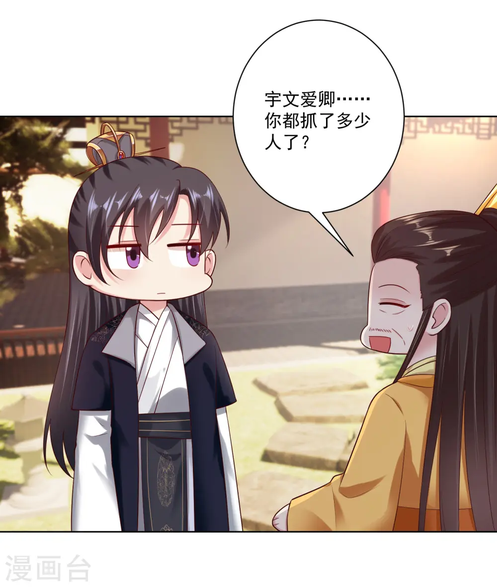 第120话 以退为进 第20页