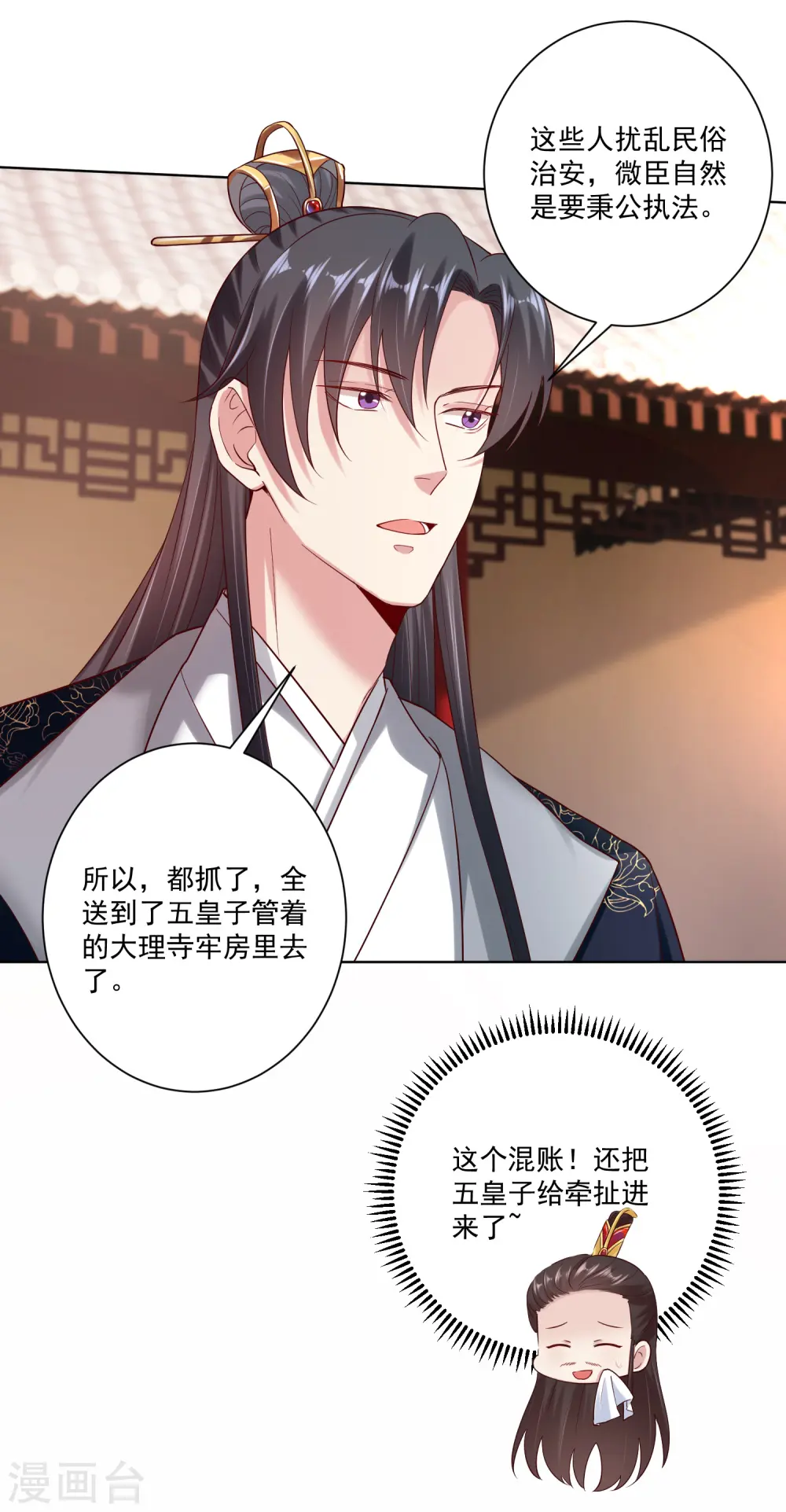 第120话 以退为进 第21页