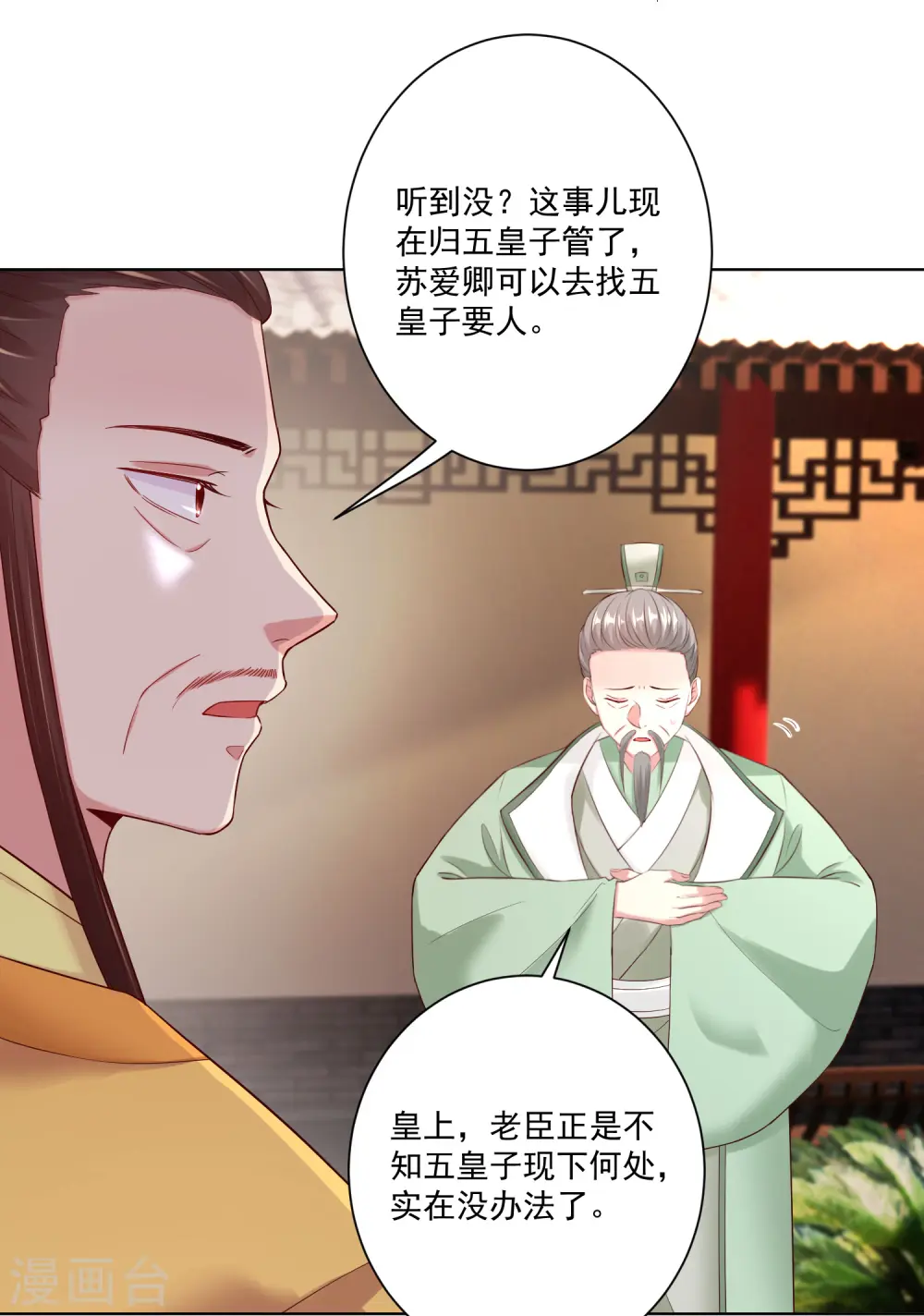 第120话 以退为进 第23页