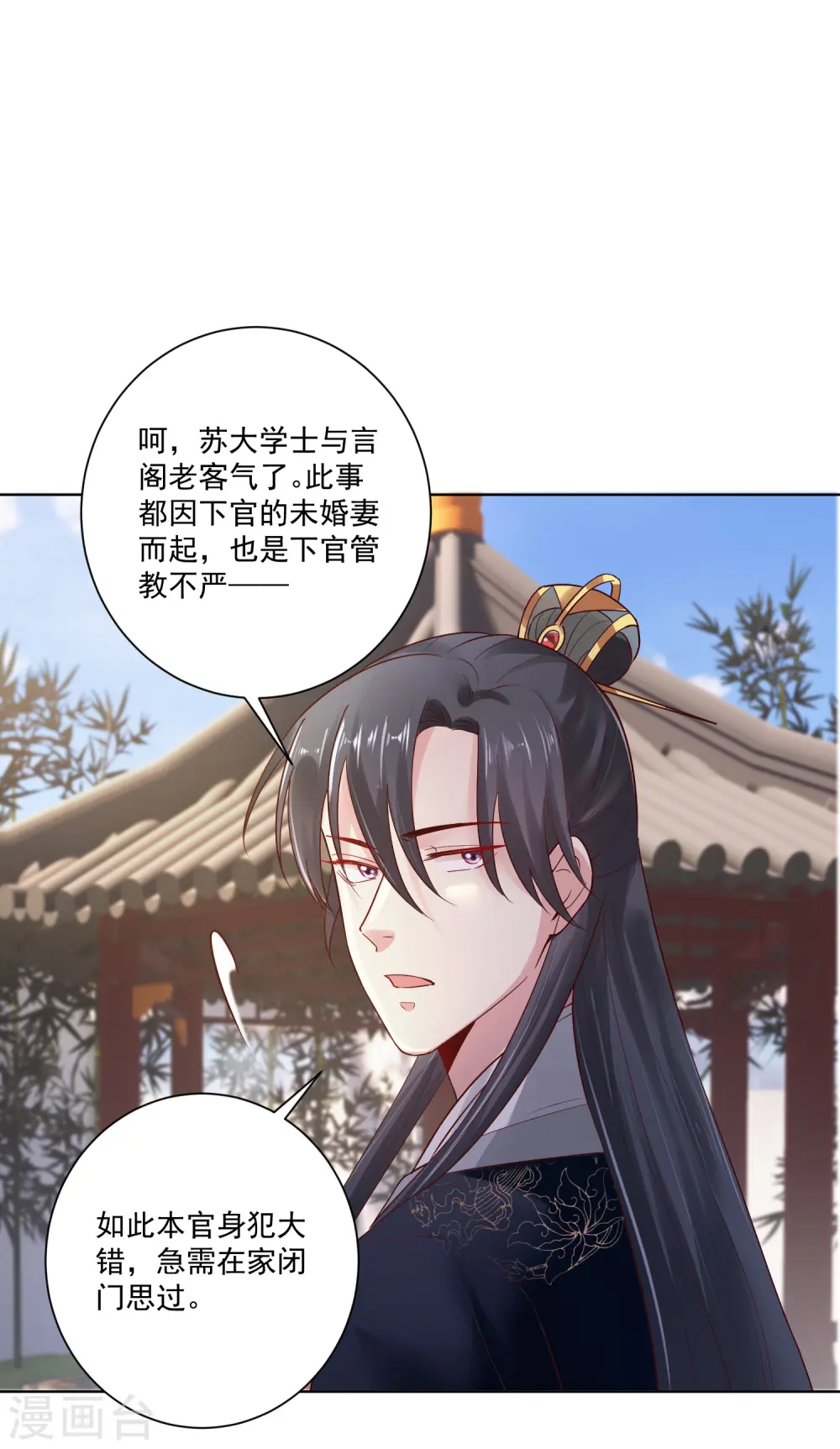 第120话 以退为进 第25页