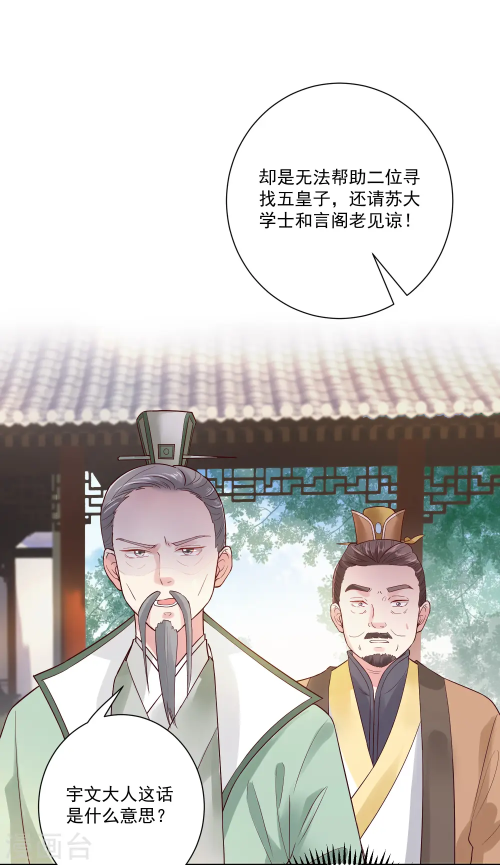 第120话 以退为进 第26页