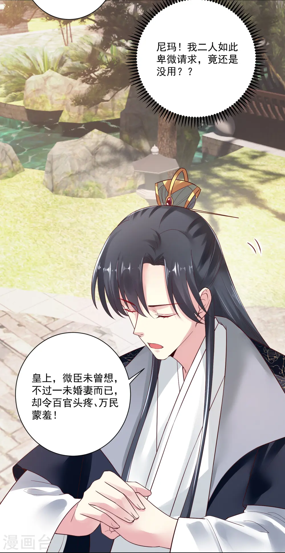 第120话 以退为进 第27页