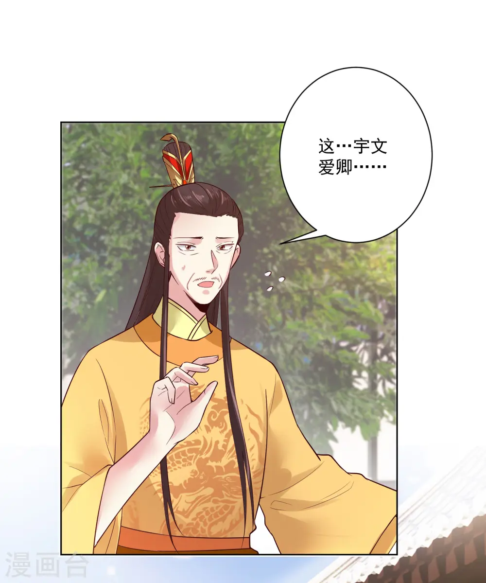 第120话 以退为进 第29页