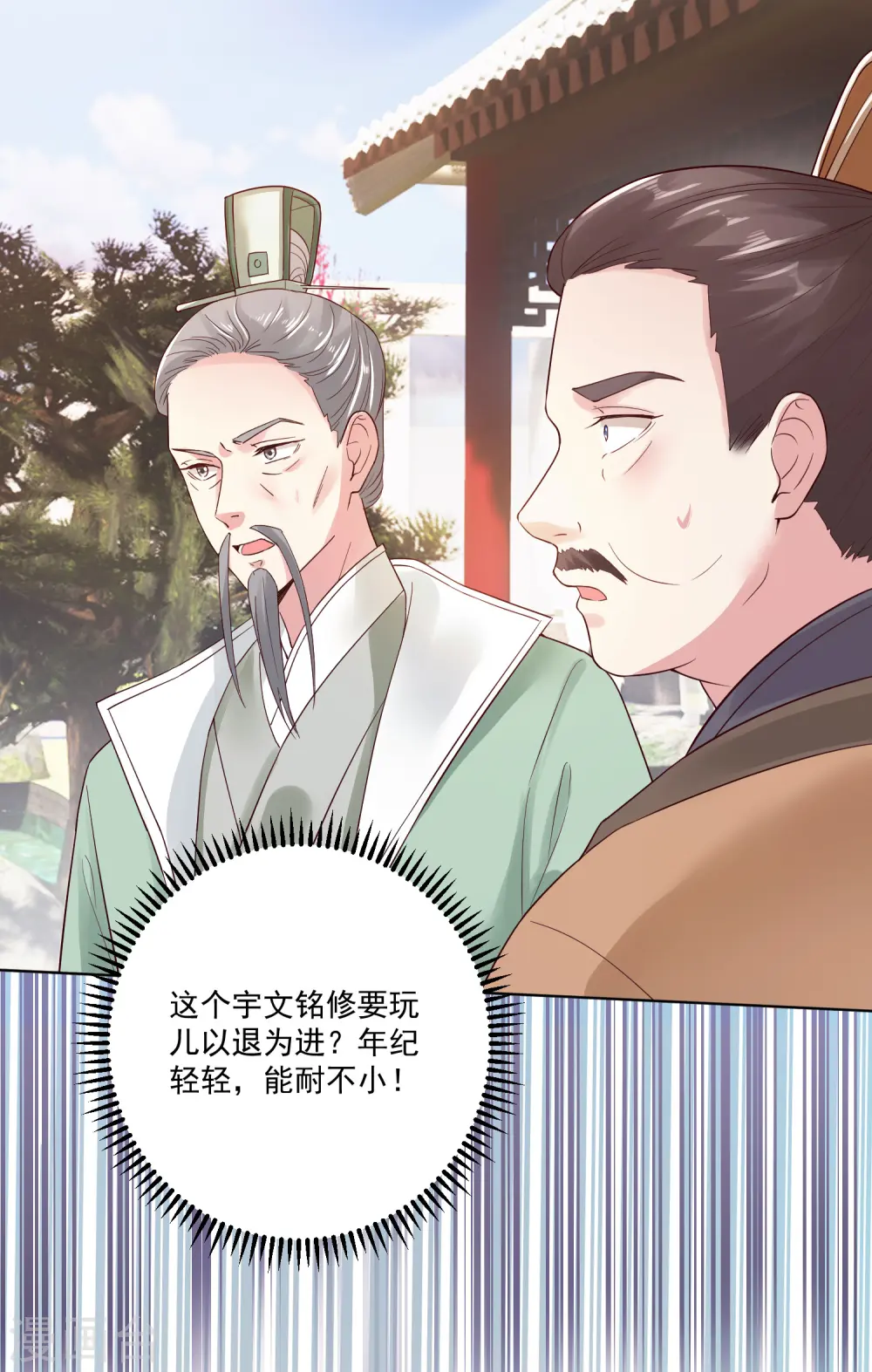 第120话 以退为进 第30页