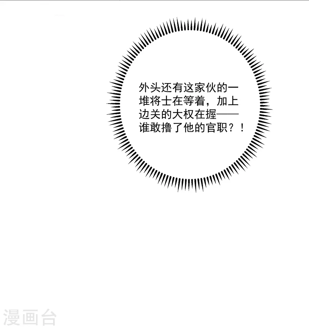 第120话 以退为进 第32页