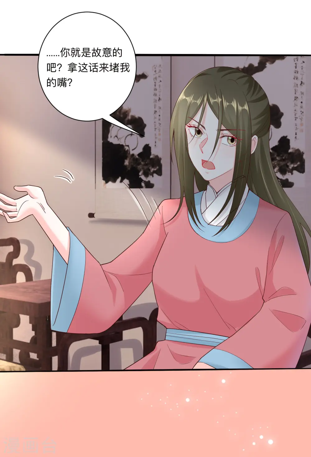 第117话 能不嫁就不嫁 第4页
