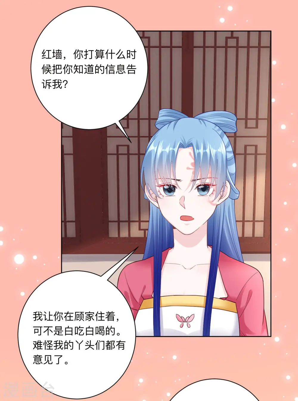 第117话 能不嫁就不嫁 第5页
