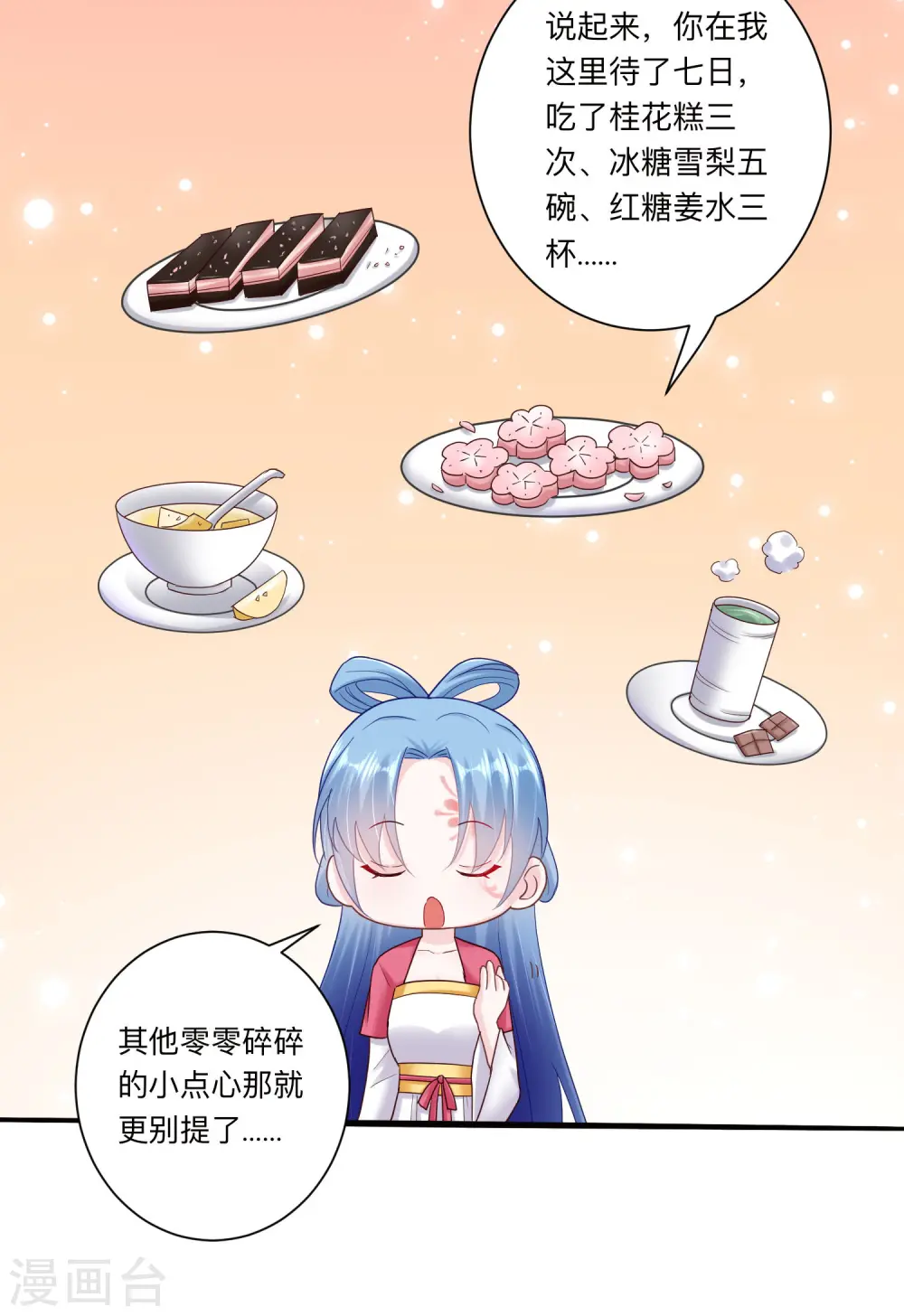 第117话 能不嫁就不嫁 第6页